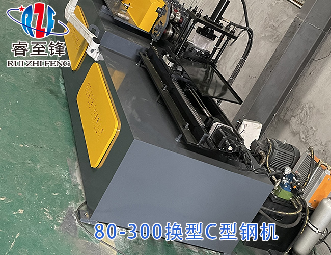 80-300换型C型钢机