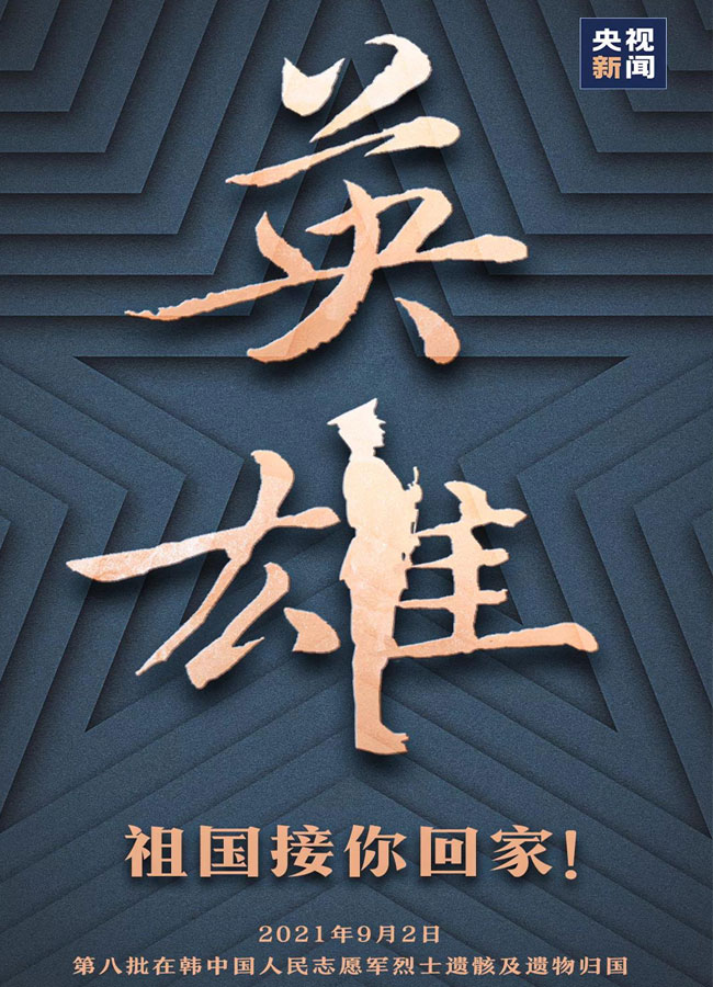 开云手机站登入早报：接英雄回家