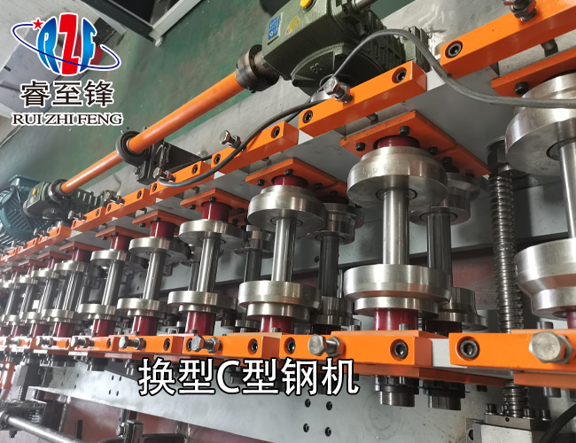 换型C型钢机制造