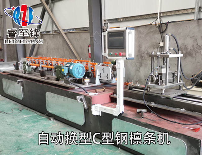 换型C型钢檩条机制造
