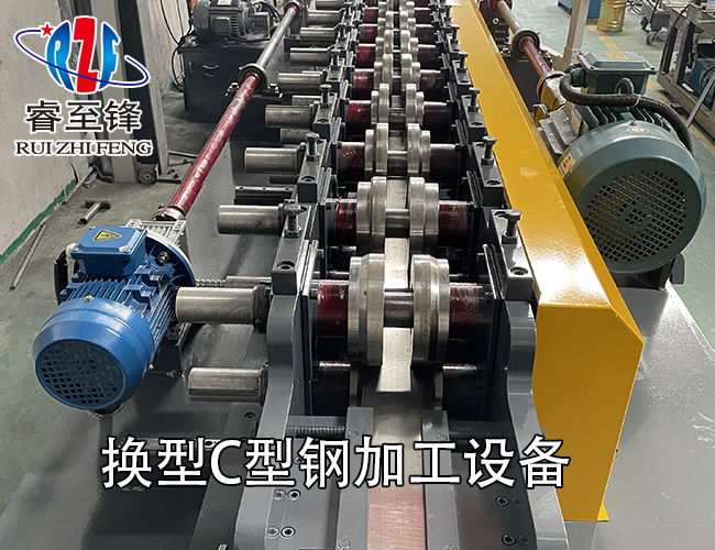 换型C型钢加工设备原理？
